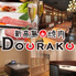 新高島de焼肉DOURAKU×横浜中華そば上星商店のロゴ