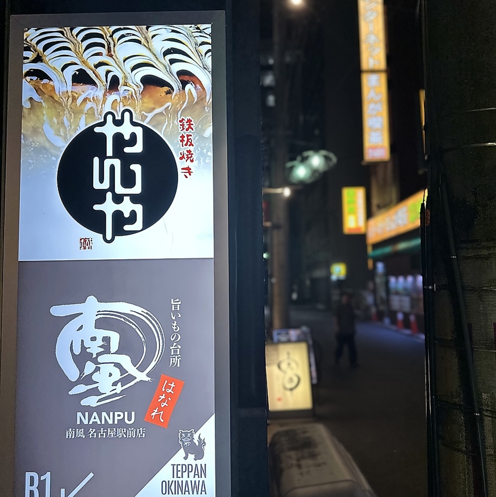 やんやの外観。階段を下り、地下に広がるのは…隠れ家感ばっちりのリゾート風店内★