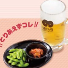 【とりあえずコレ】生ビールセット