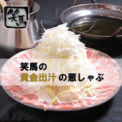 居酒屋 笑馬 しょうまのコース写真