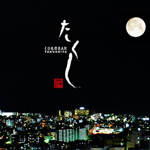 浦添の高台にあり、夜景を一望できる♪デート～宴会まで対応できる人気ダイニング★