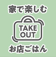 ◆TAKE OUT始めました◆牛タングリル弁当990円・油淋鶏弁当830円・三河もち豚トンテキ弁当880円（おかずのみ162円引き）・お家でTAPAS選べる2種550円・もち豚グリル770円・牛タングリル930円・油淋鶏700円・チューリップの唐揚げ750円・マルゲリータ880円など（全て税8%価格）詳しくはメニューページをご覧下さい。