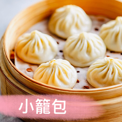 大人気小籠包