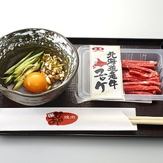 黒毛和牛ユッケ