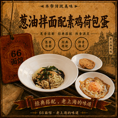 ネギ油かけ麺と素鶏の醤油煮込みと醤油風味の半熟目玉焼き