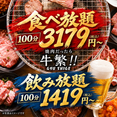 牛繁 ぎゅうしげ 新宿1号店の雰囲気1