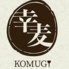 幸麦 KOMUGIのロゴ