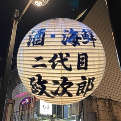 二代目政次郎Masajiroの外観2