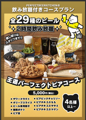 パーフェクト ビア キッチン PERFECT BEER KITCHEN 仙台のコース写真