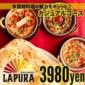 LAPURA ラプラの詳細