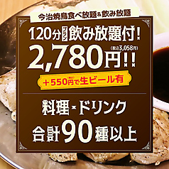 とりいちず 札幌駅前通り店のおすすめ料理1
