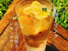 丸ごと炭焼レモンサワー
