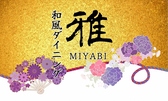 和風ダイニング 雅 MIYABI 大船の詳細