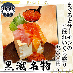 全席個室 鮮魚と日本酒の店 黒潮 新宿西口店のおすすめ料理2