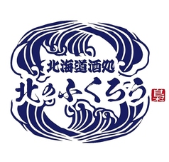 北海道酒処 北のふくろう  天神今泉店のおすすめ料理1