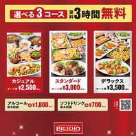 室料3時間無料＋選べるコース料理で大満足！
