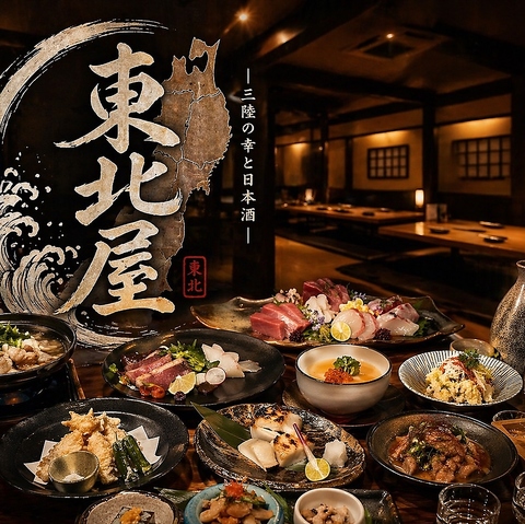 全席喫煙可能全席個室！仙台駅近でコスパも最強♪東北の地酒！名物料理をご用意！