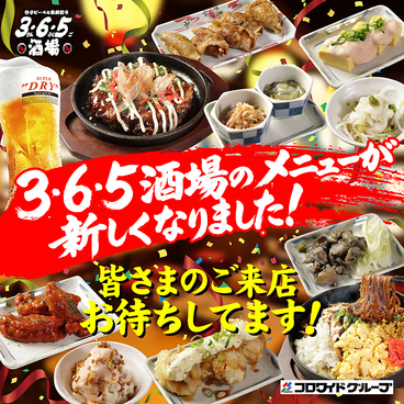 格安ビールと鉄鍋餃子 3・6・5酒場 目黒店のおすすめ料理1