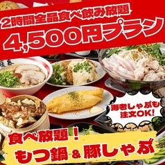 餃子拉麺酒場 暖暮のコース写真