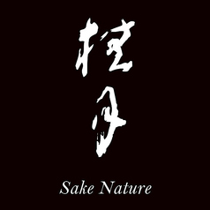 【純米大吟醸酒】　土佐酒造　　桂月Sake Nature 〈700ml〉