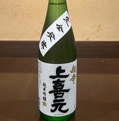 上喜元 超辛 純米大吟醸 グラス(120ml)
