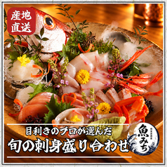 魚みち 池袋東口店のおすすめ料理1
