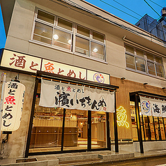酒と魚とめし 濱いちもんめ 横浜店の特集写真