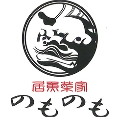 居魚菜家　のものものコース写真