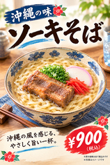 沖縄風ソーキそば