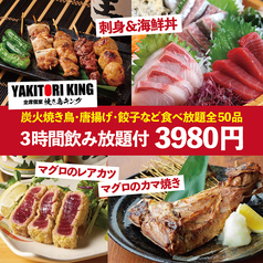 焼き鳥キング 渋谷店のコース写真