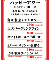 毎日開催中！ハッピーアワー！