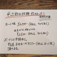 予約不要！待望の「単品90分飲み放題」スタート！