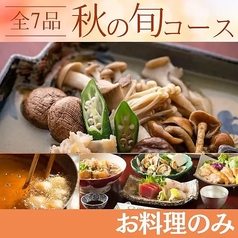 おでんと酒 酒肴 山くらのコース写真