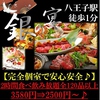 銀の宴 八王子店