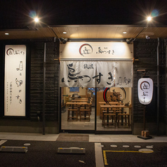 鳥すき 研究学園駅店の外観1
