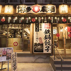 屋台屋 博多劇場 浦和店の外観1