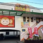 カラオケ おさるの村 姫路店の写真