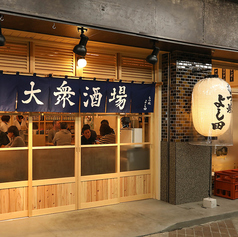 もつ焼 よし田 門前仲町店の外観1