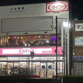 当店はダイソーの2Fにあります。窓ぎわのホアランが目印です♪