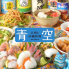 沖縄料理 青空 秋葉原