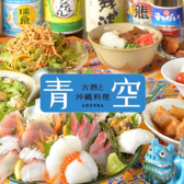 沖縄料理