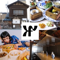 KAIFAN the Parlor（カイファンザパーラ）の写真