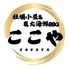 ここやのロゴ
