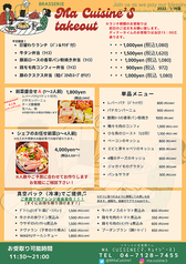 ご自宅でもMa Cuisineの味を♪