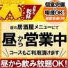 地鶏坊主 四日市駅前店のおすすめポイント1