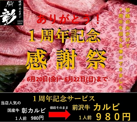 おかげさまで1周年！　6月20日～22日までの3日間　感謝祭開催です！