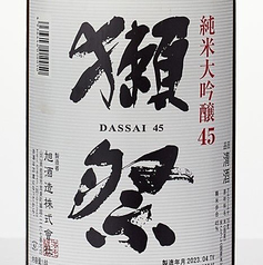 【獺祭】　純米大吟醸45