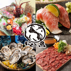 魚座 川崎駅前店のおすすめ料理1