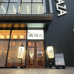 すしと酒 源洋丸 いわき駅前店の特集写真