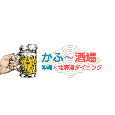 沖縄・北海道ダイニング　かふー酒場のおすすめ料理1